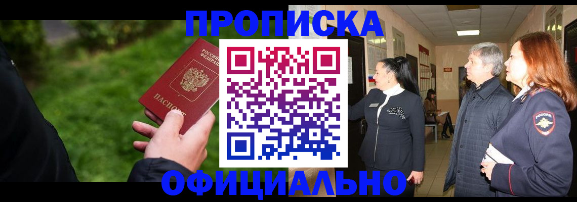 пропишу в квартире в Белгороде