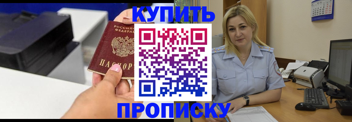 временная регистрация поиск в Белгороде