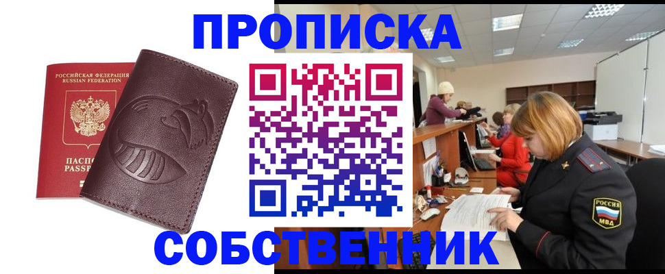прописка регистрация в Белгороде