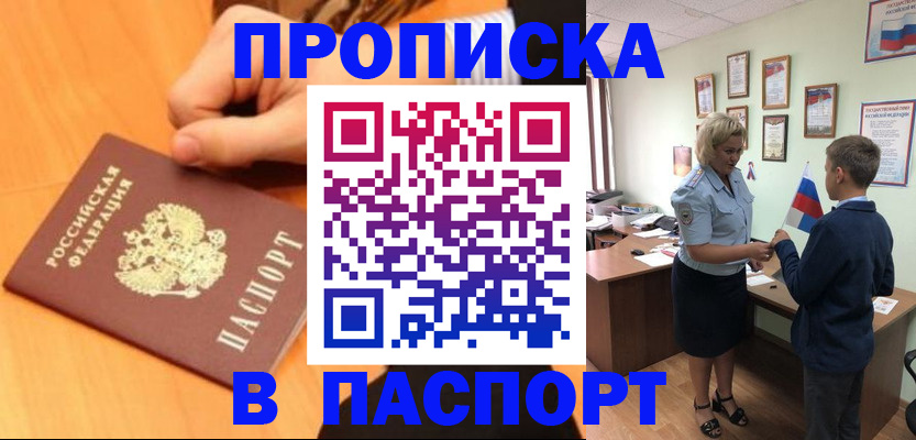 временная регистрация купить в Белгороде