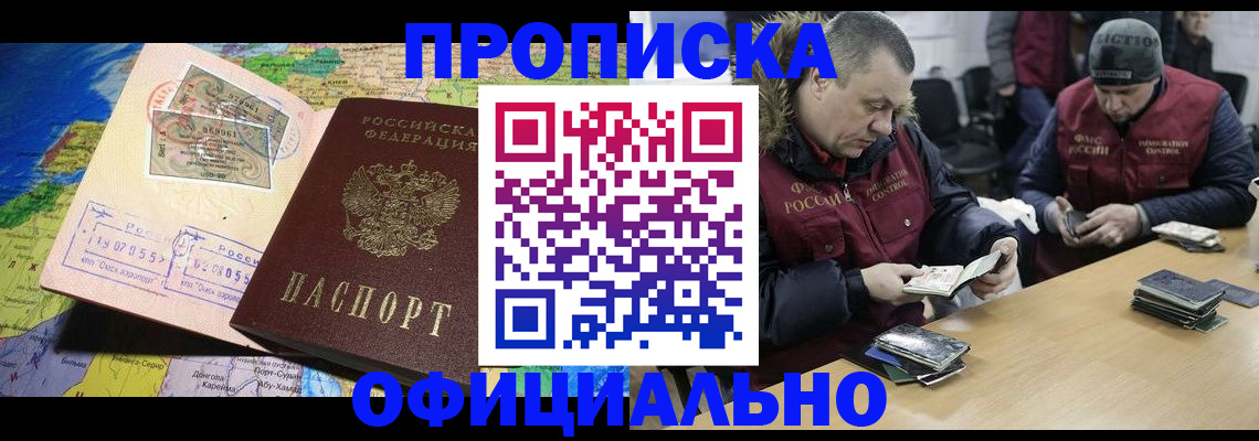 прописка для военкомата в Белгороде