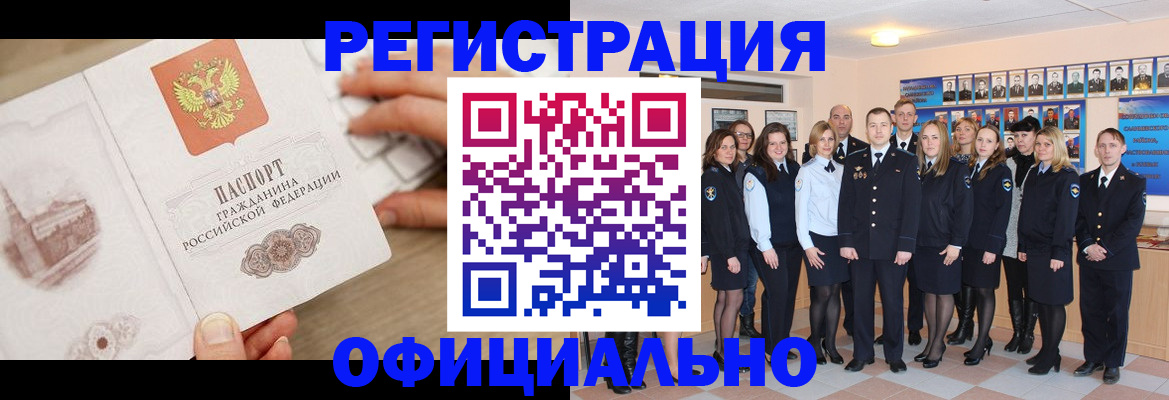временная регистрация поиск в Белгороде