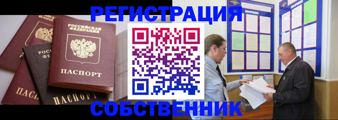 прописка в Белгороде