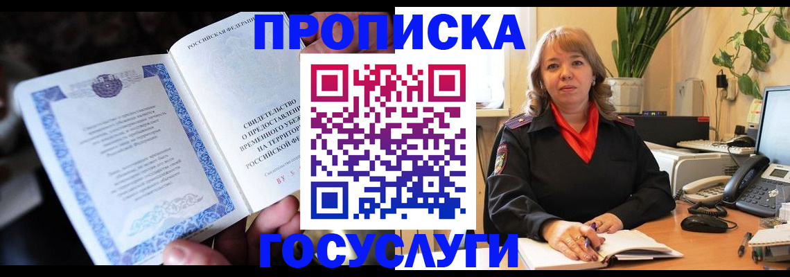 временная регистрация в Белгороде